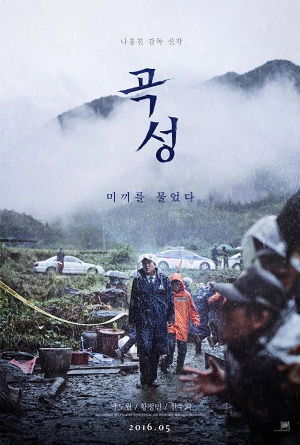 The Wailing (El Extraño): Chamanismo, peste demoníaca y la caída existencial de la fe rural